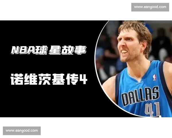 2007勇士黑八奇迹击溃小牛季后赛逆袭经典战回顾